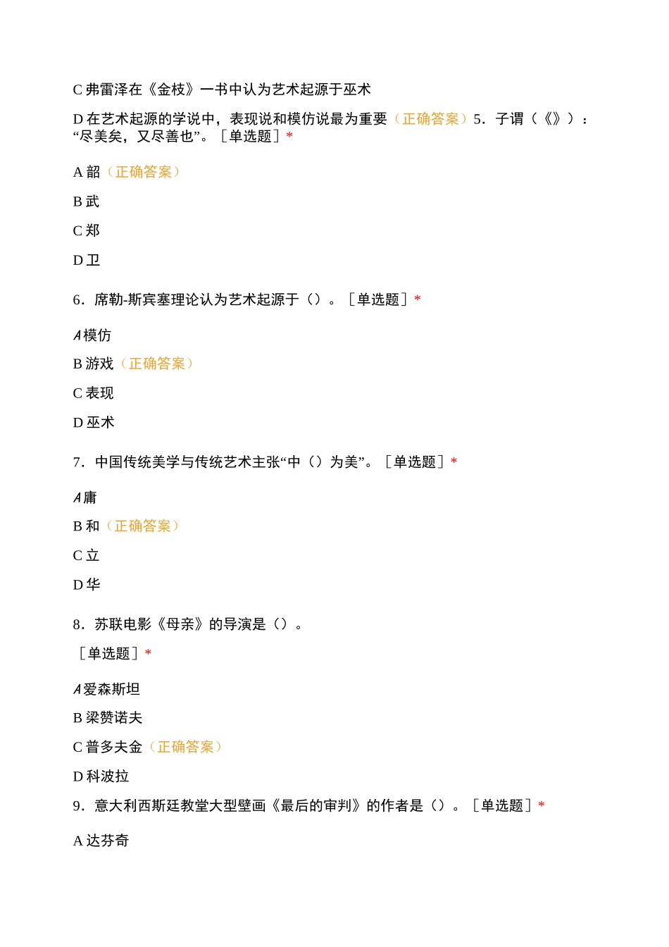 艺术概论上下编测试题_第2页