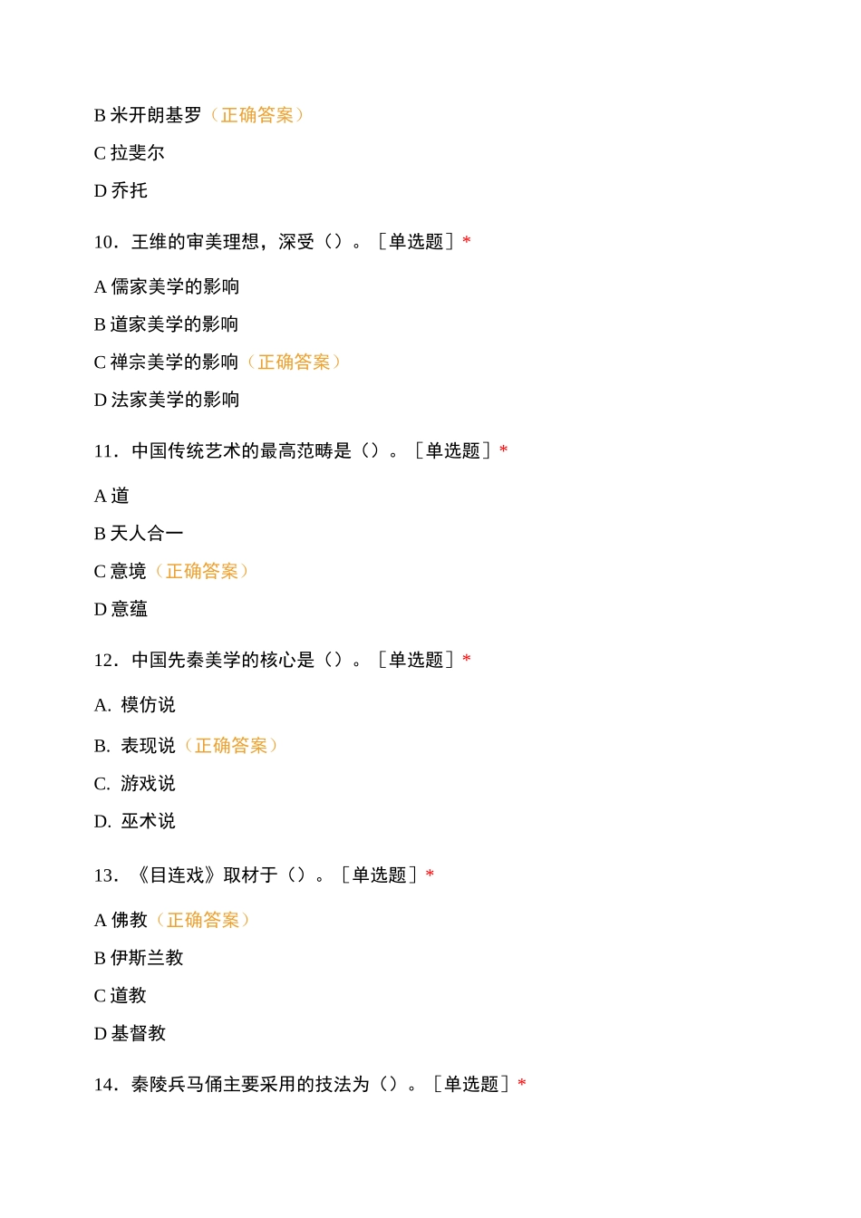 艺术概论上下编测试题_第3页