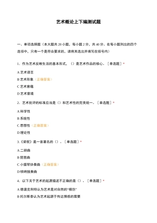 艺术概论上下编测试题
