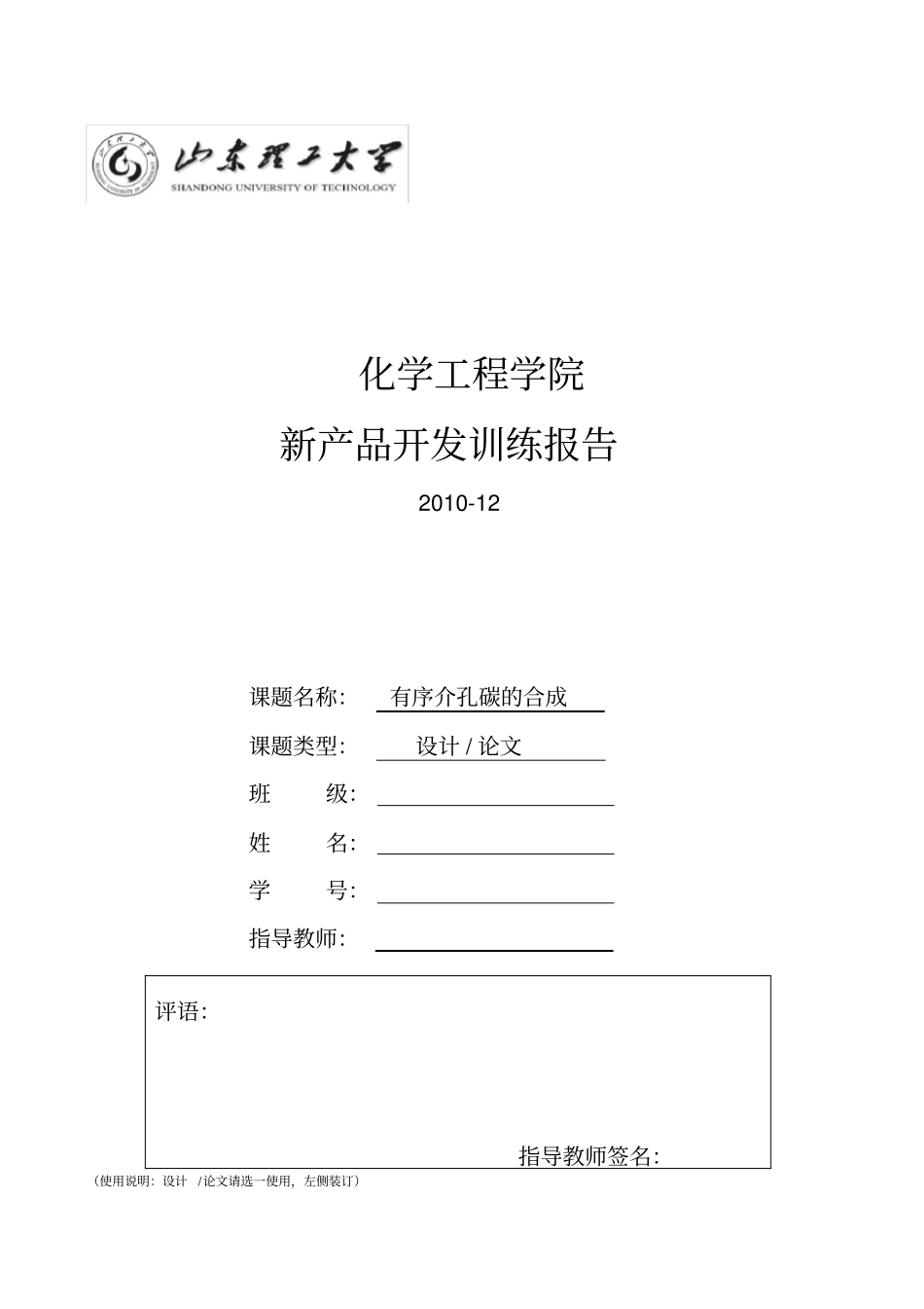 化工专业综述模板_第1页