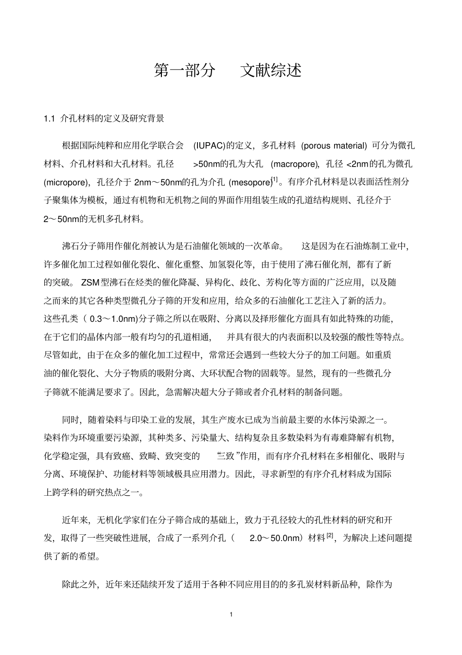 化工专业综述模板_第2页