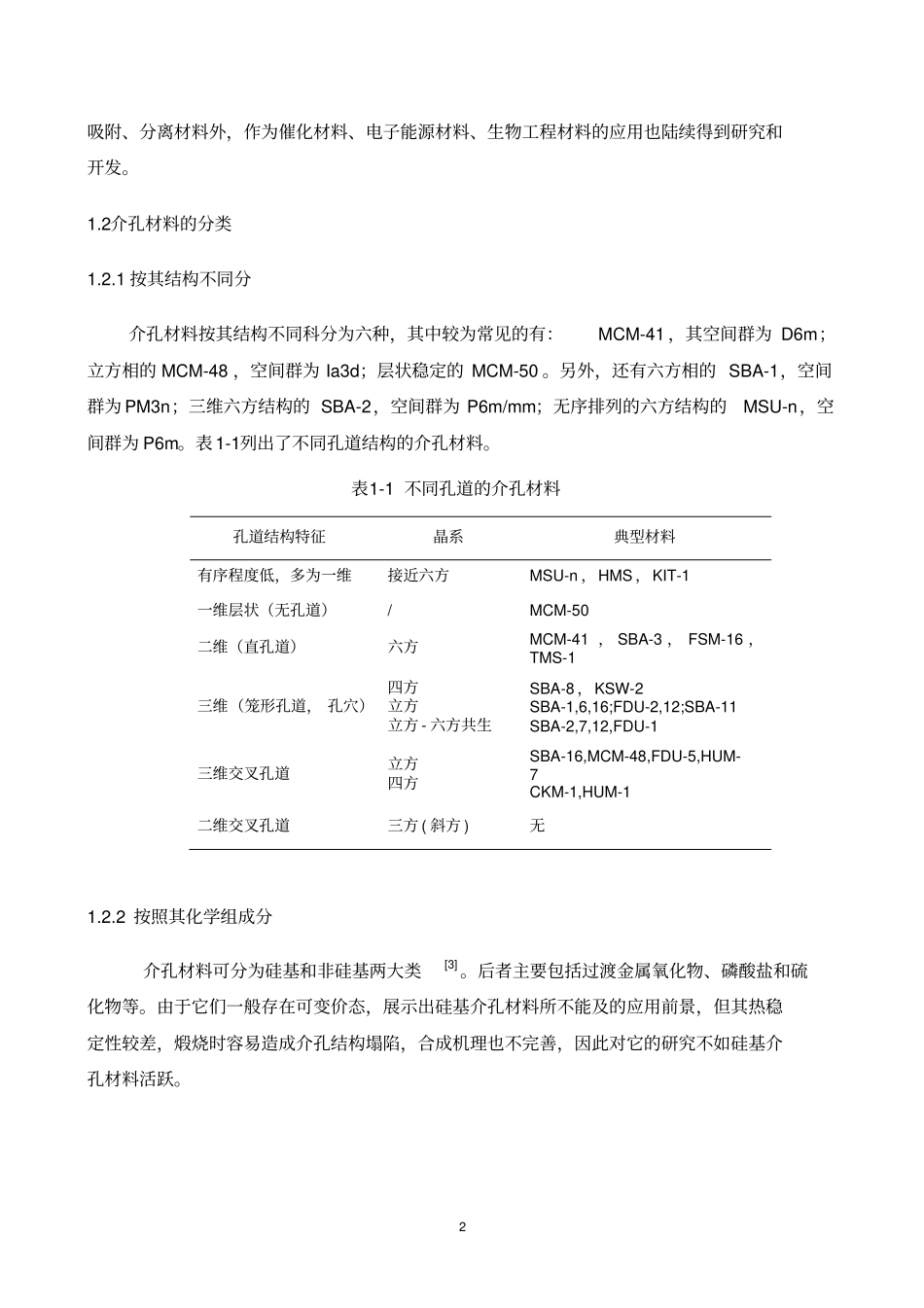 化工专业综述模板_第3页