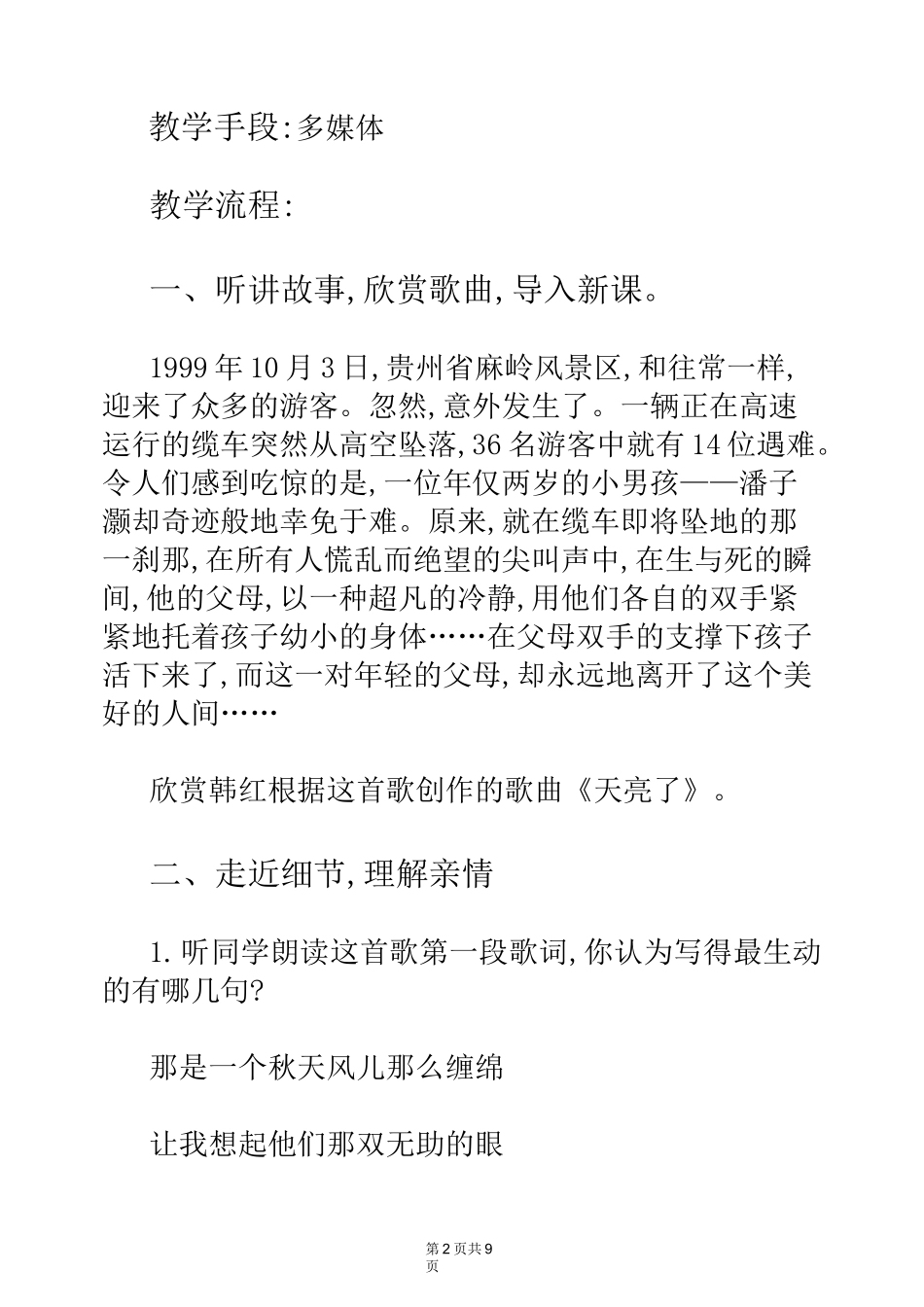 亲情类中考满分作文教案_第2页