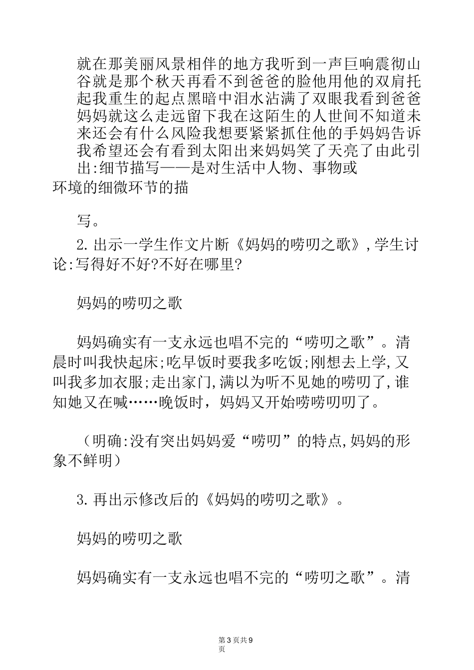 亲情类中考满分作文教案_第3页