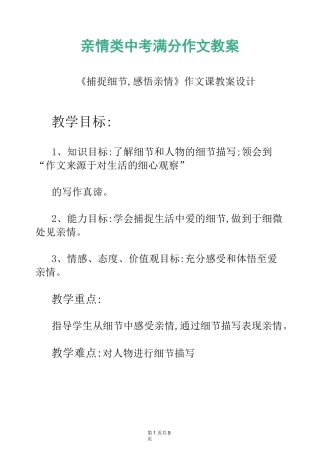 亲情类中考满分作文教案