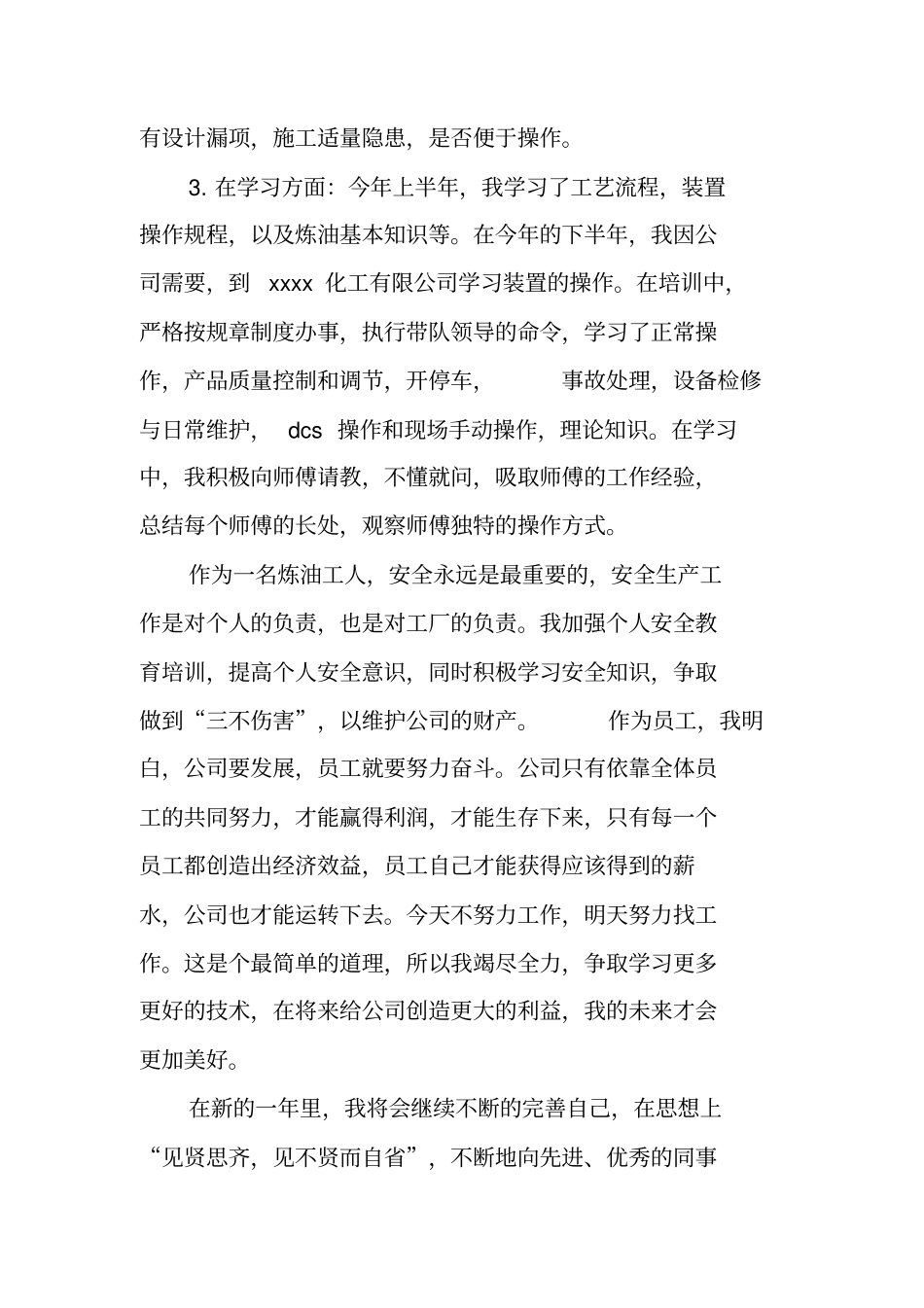 化工个人工作总结_第2页