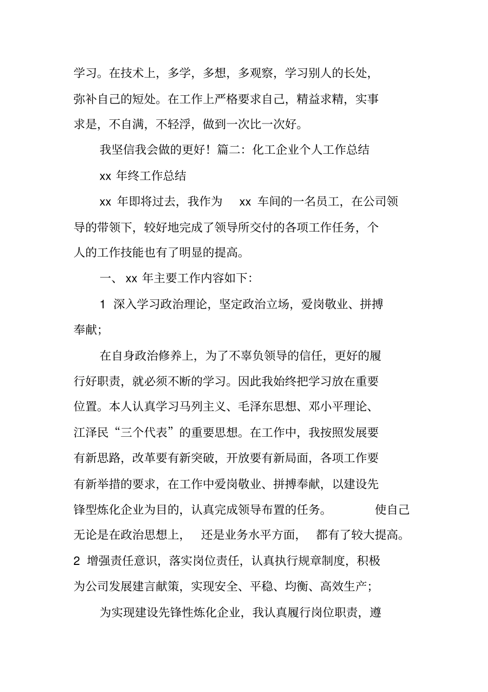 化工个人工作总结_第3页