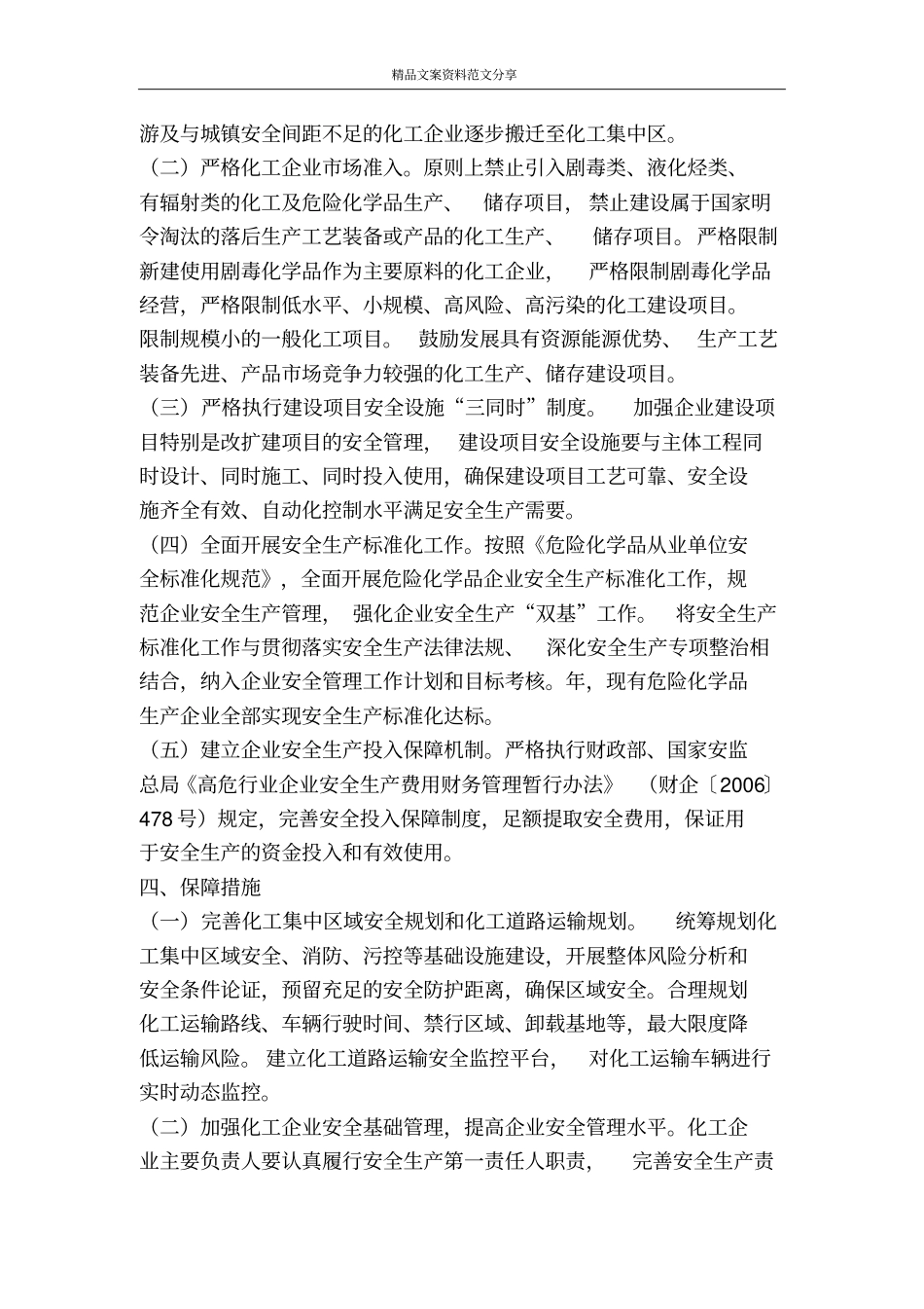 化工业安全发展方案-精品文案范文_第2页