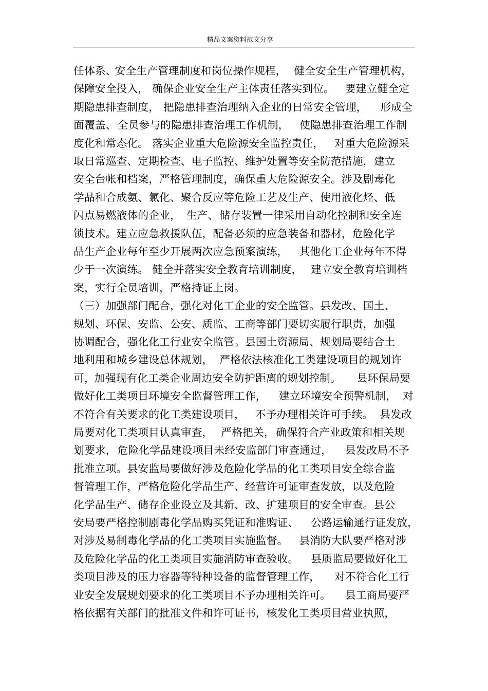 化工业安全发展方案-精品文案范文_第3页