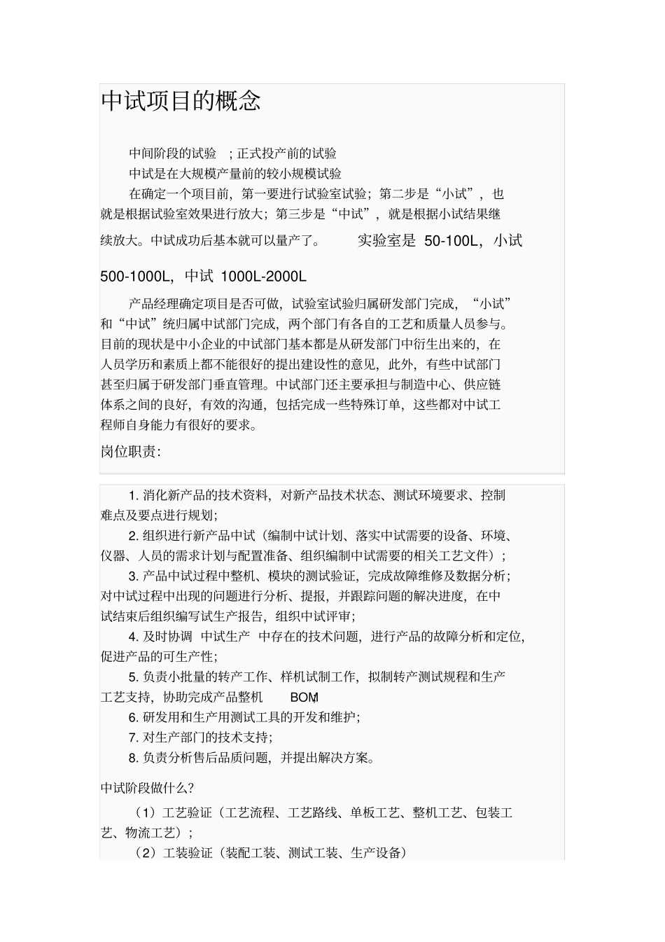 化工中试的定义_第1页
