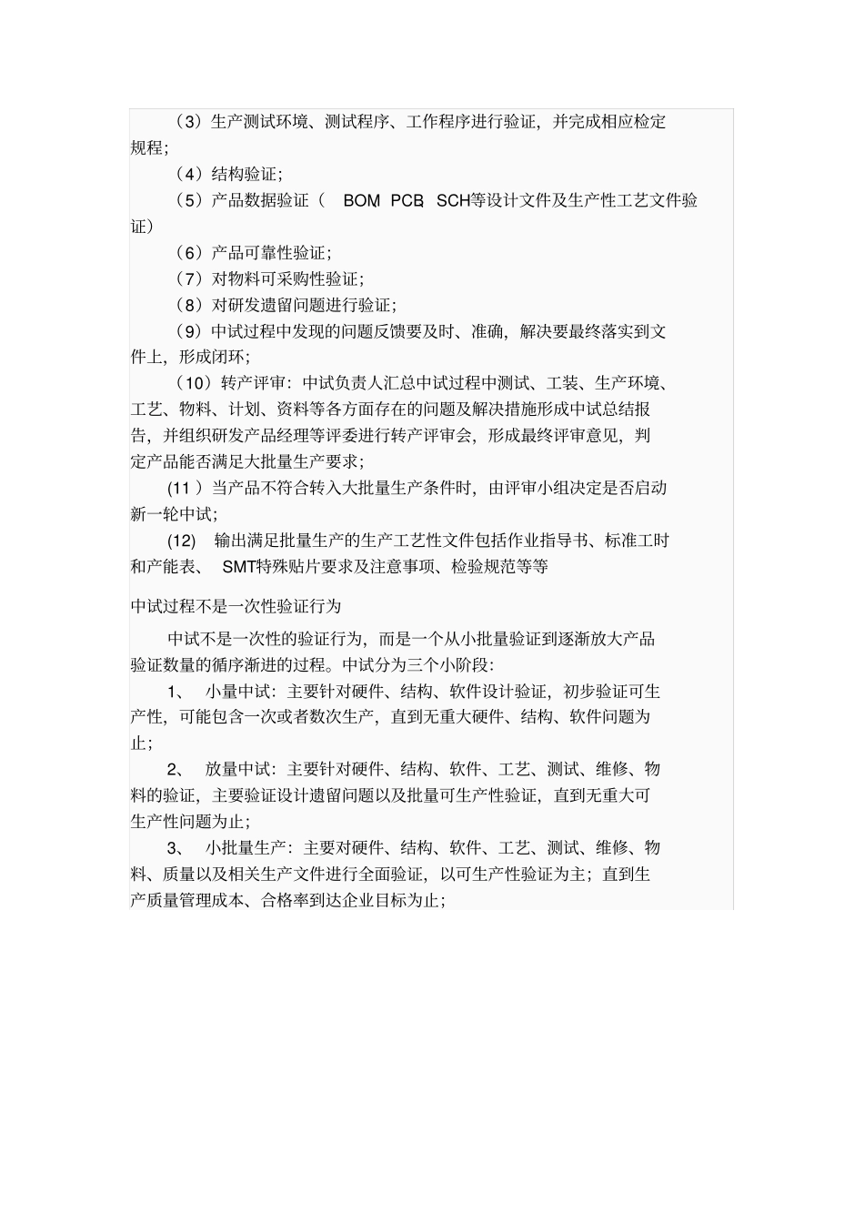 化工中试的定义_第2页