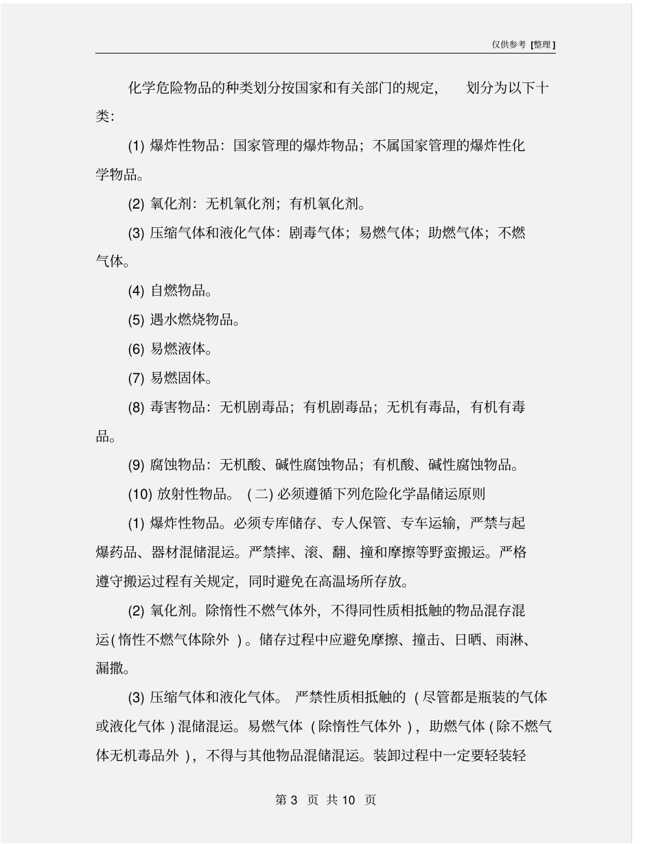 化工产品的储存安全要求_第3页