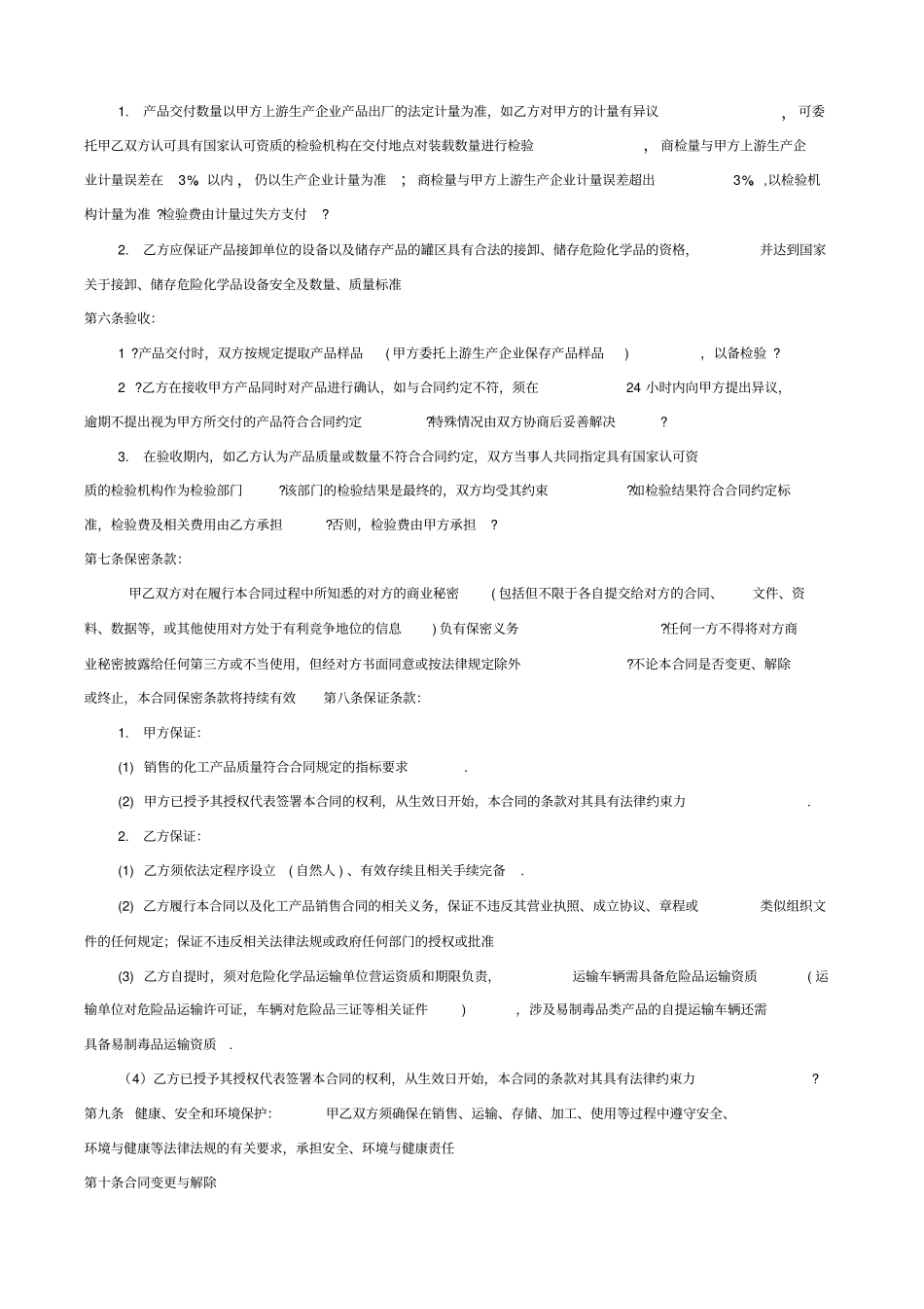 化工产品购销协议_第2页