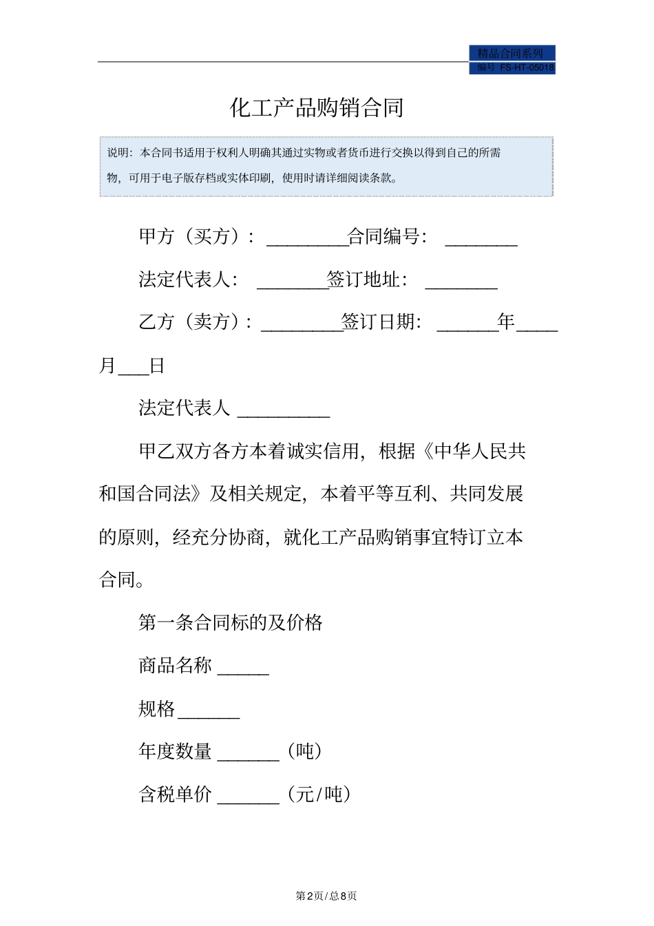 化工产品购销合同范本一_第2页