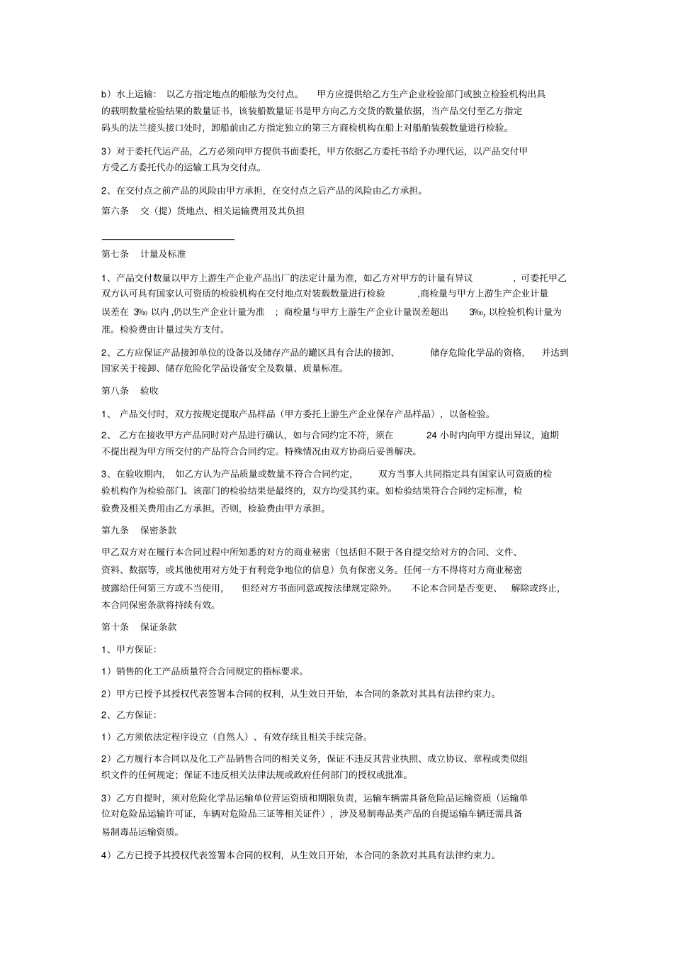 化工产品购销合同_第2页