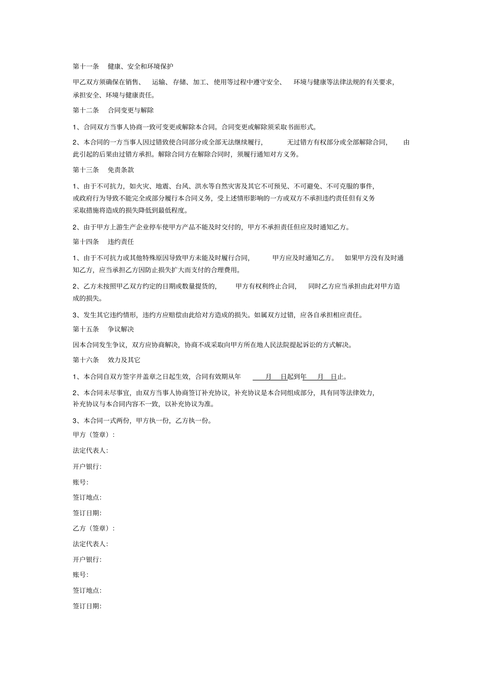 化工产品购销合同_第3页