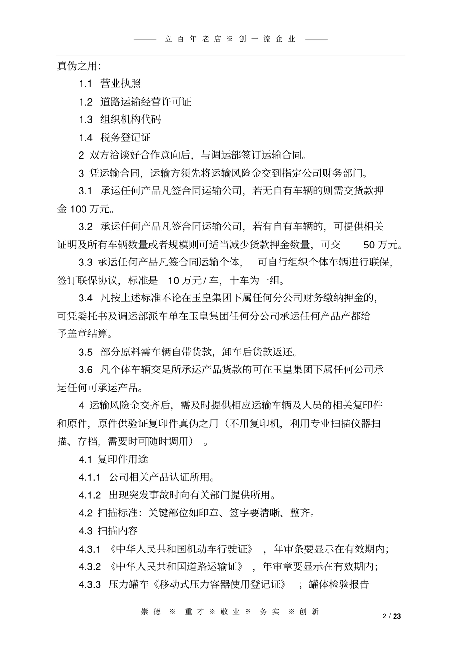 化工产品运输管理制度1分析_第2页