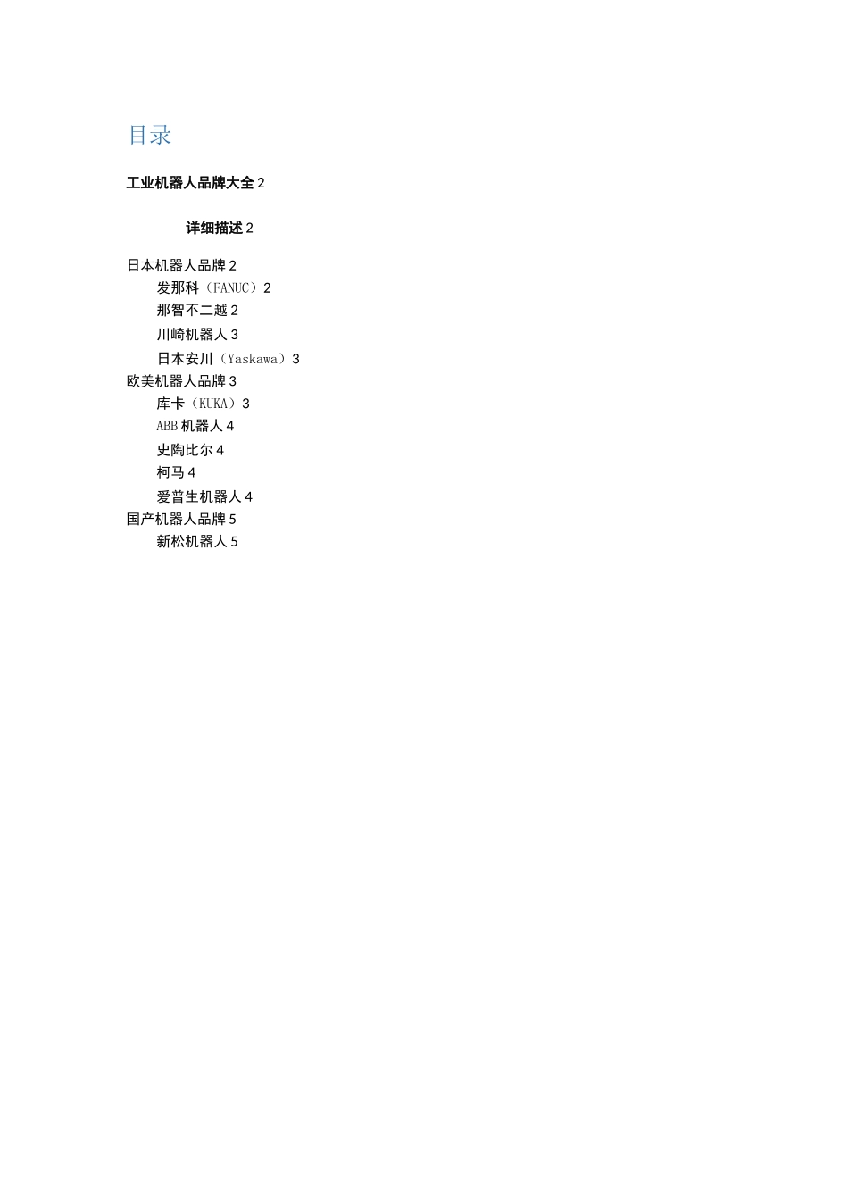 机器人公司名单_第1页