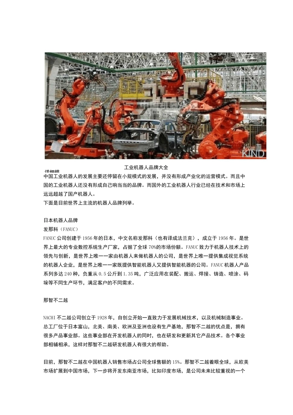 机器人公司名单_第2页