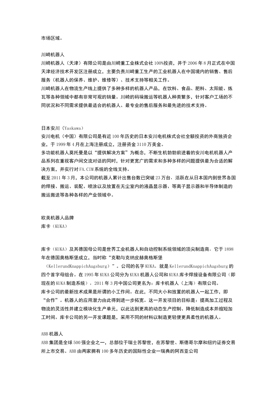 机器人公司名单_第3页