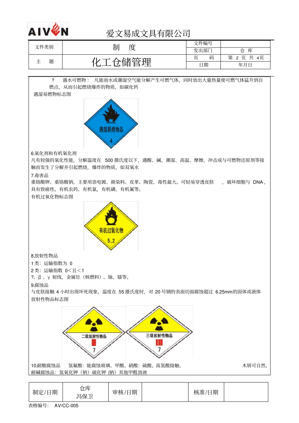化工仓储管理_第2页