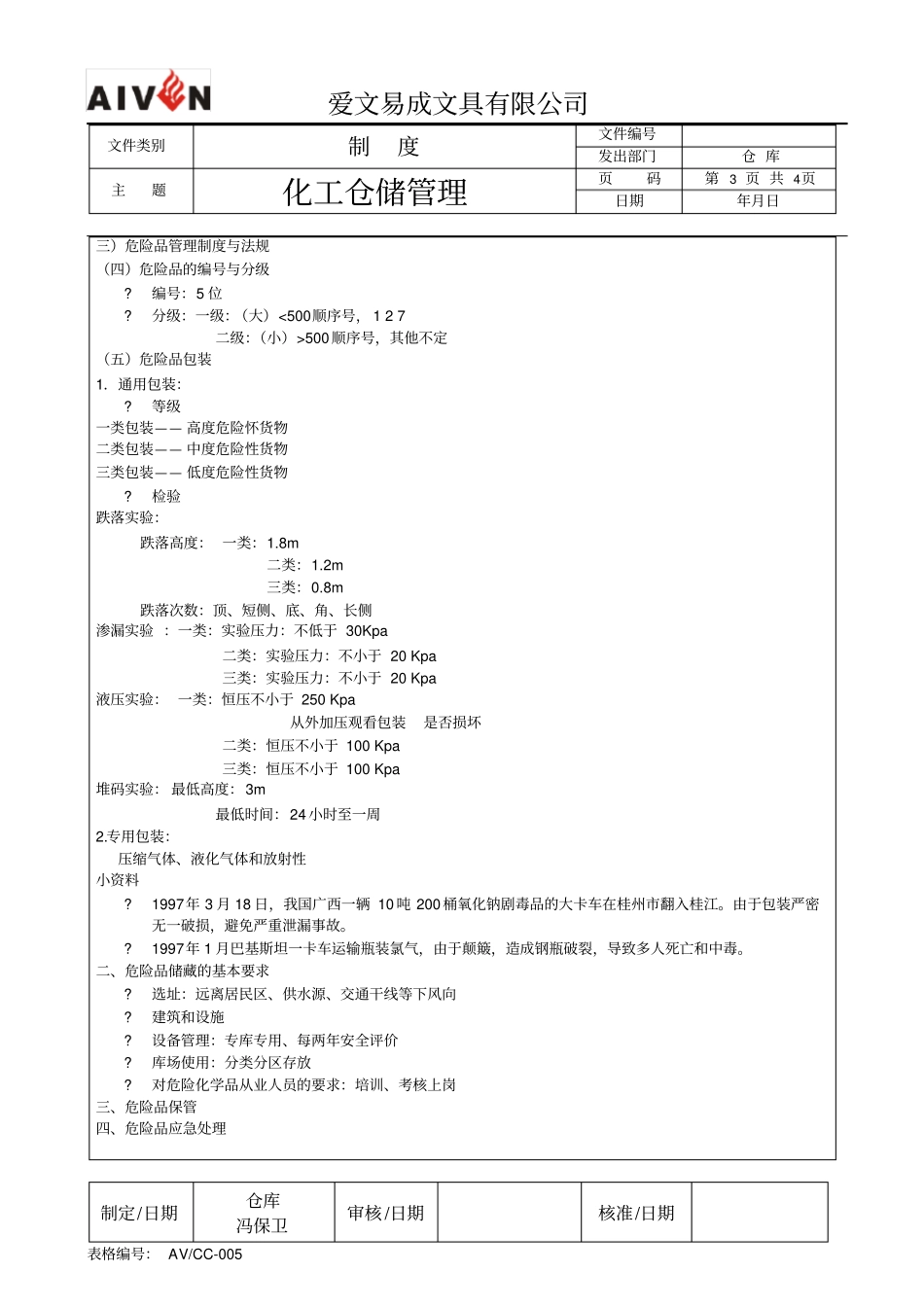 化工仓储管理_第3页