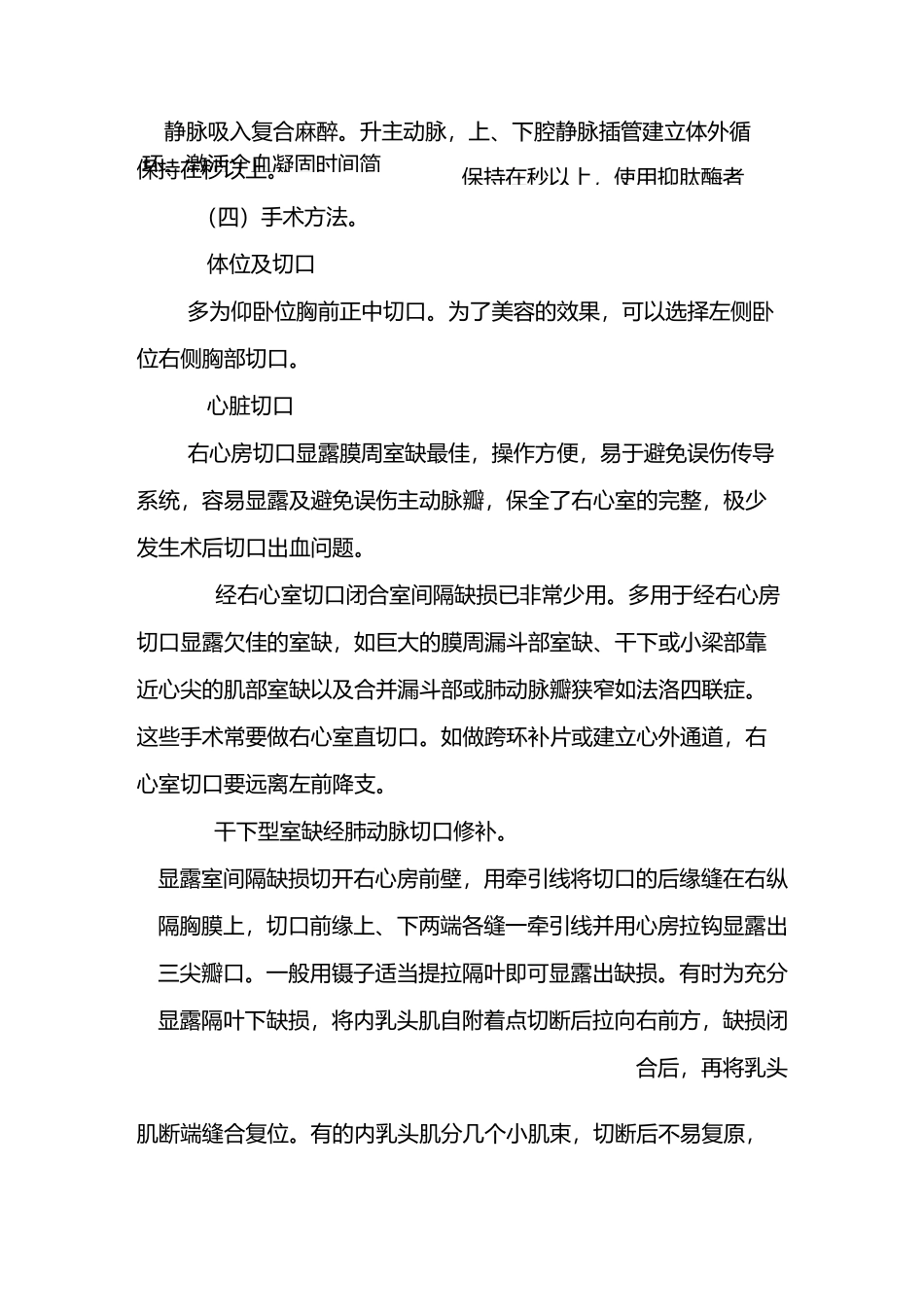 先天性心脏病室间隔缺损手术基本操作规范_第2页