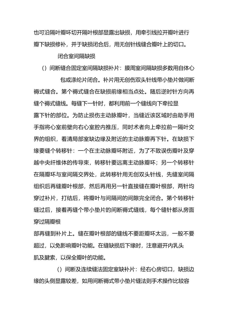 先天性心脏病室间隔缺损手术基本操作规范_第3页