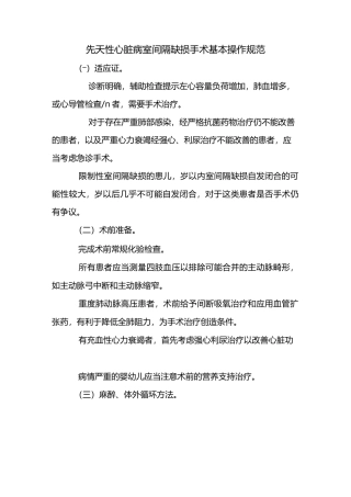 先天性心脏病室间隔缺损手术基本操作规范