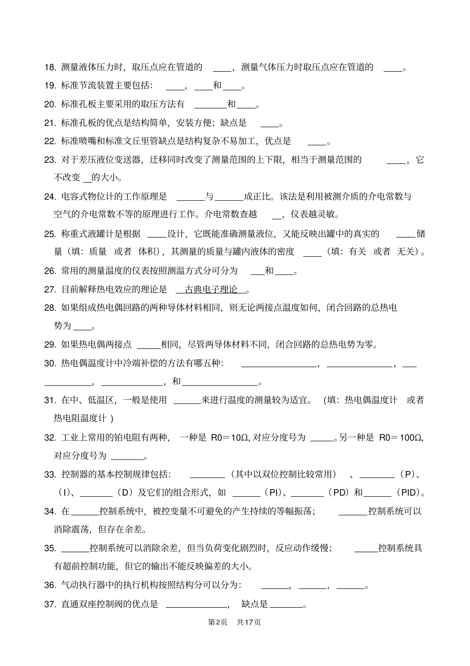 化工仪表与自动化-题库_第2页