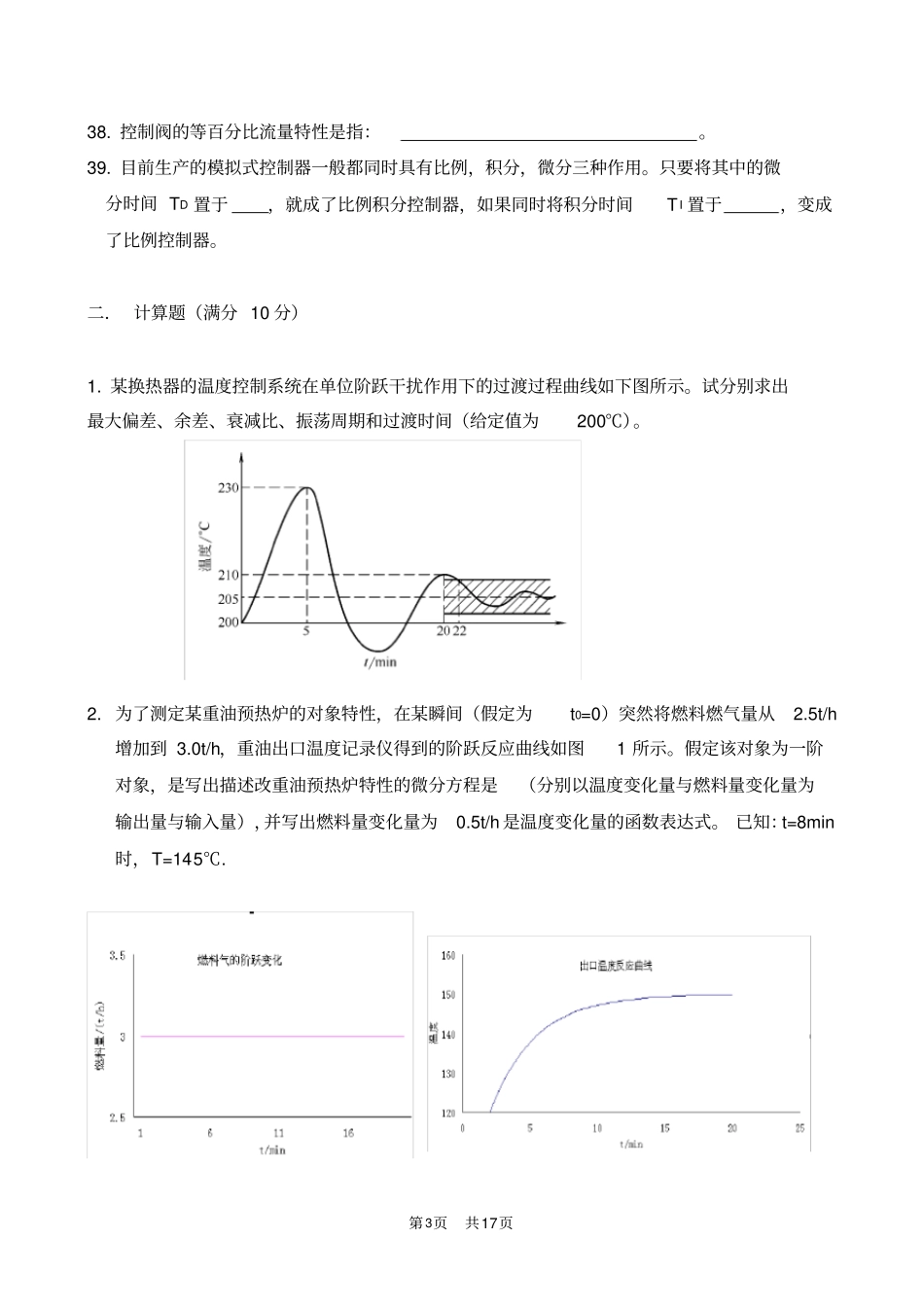 化工仪表与自动化-题库_第3页