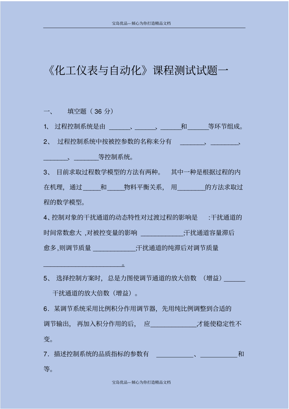 化工仪表与自动化复习试卷及答案_第2页