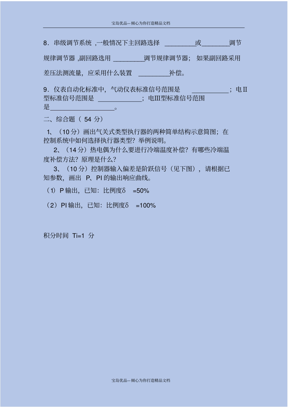化工仪表与自动化复习试卷及答案_第3页