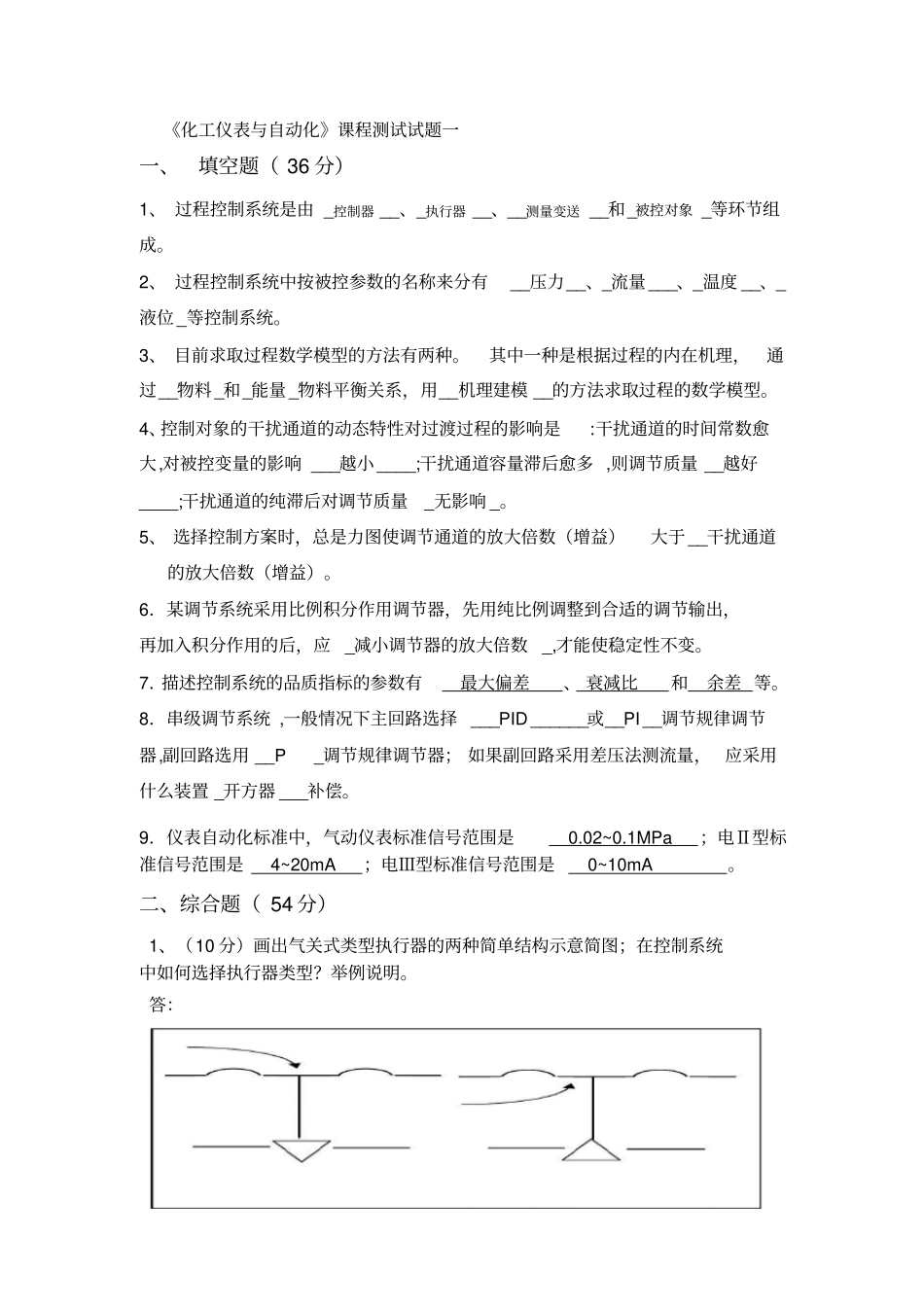 化工仪表与自动化复习题_第1页