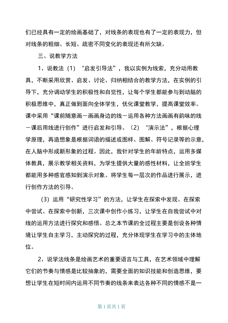 小学美术《线条的魅力》教案与说课稿_第2页