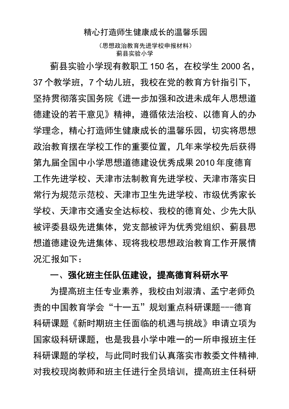 思想政治教育先进学校材料_第1页