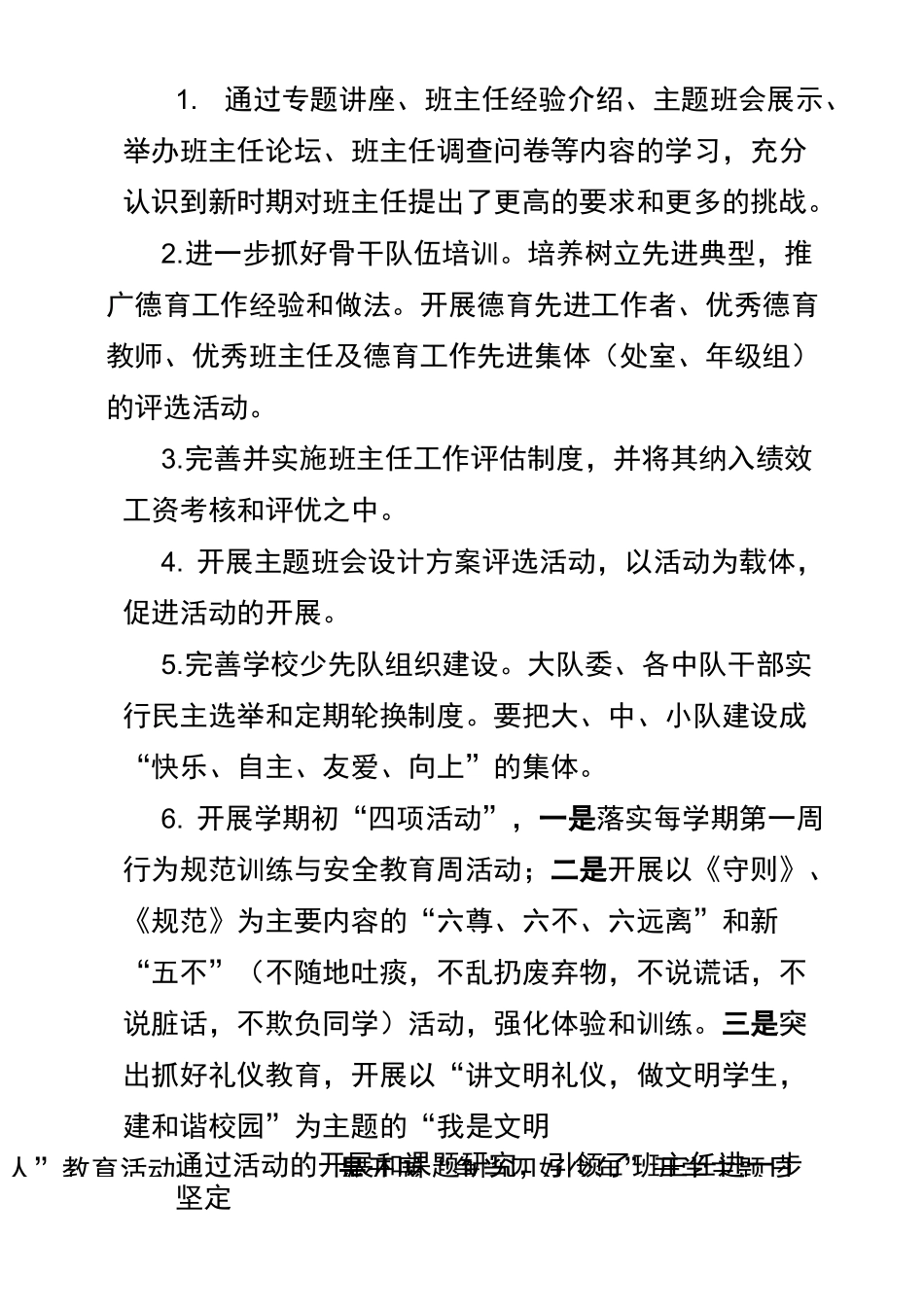 思想政治教育先进学校材料_第3页