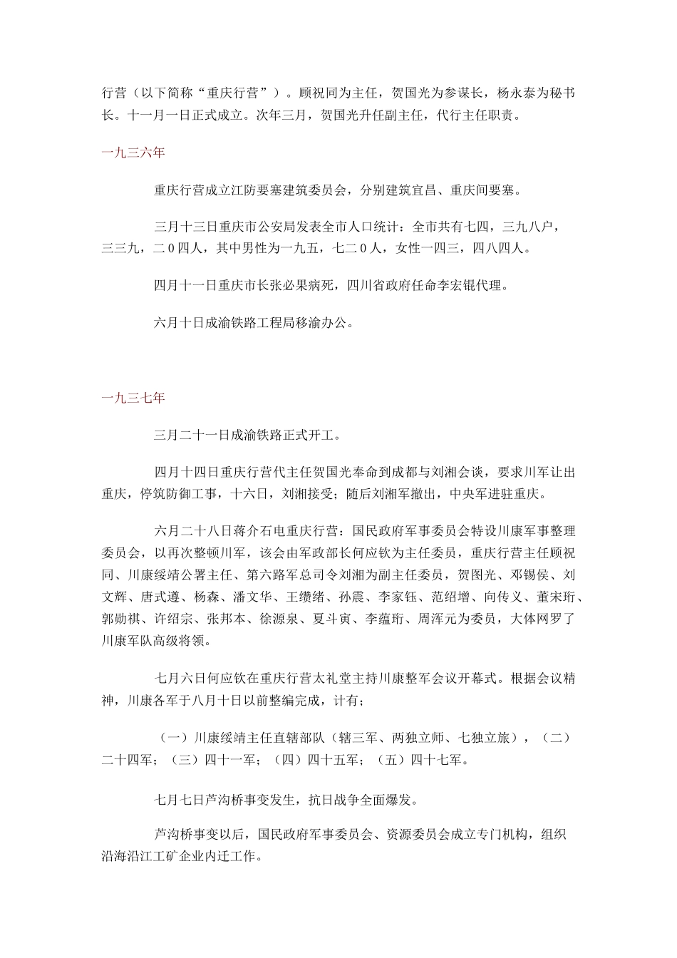 重庆抗战历史要点_第2页