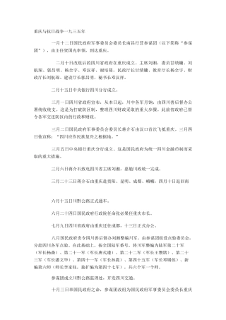 重庆抗战历史要点