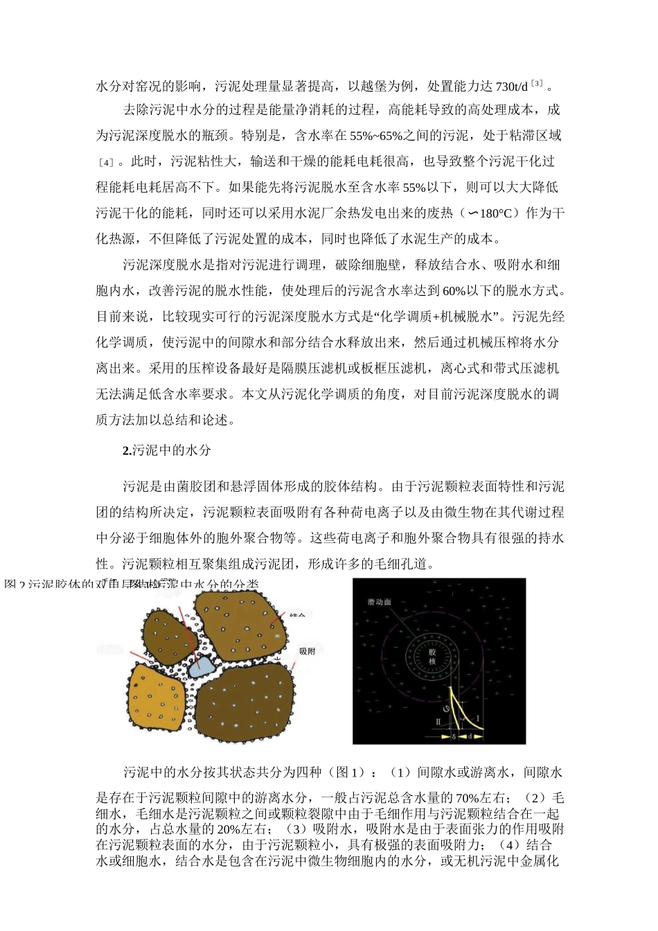 污泥化学调质及深度脱水汇总_第3页