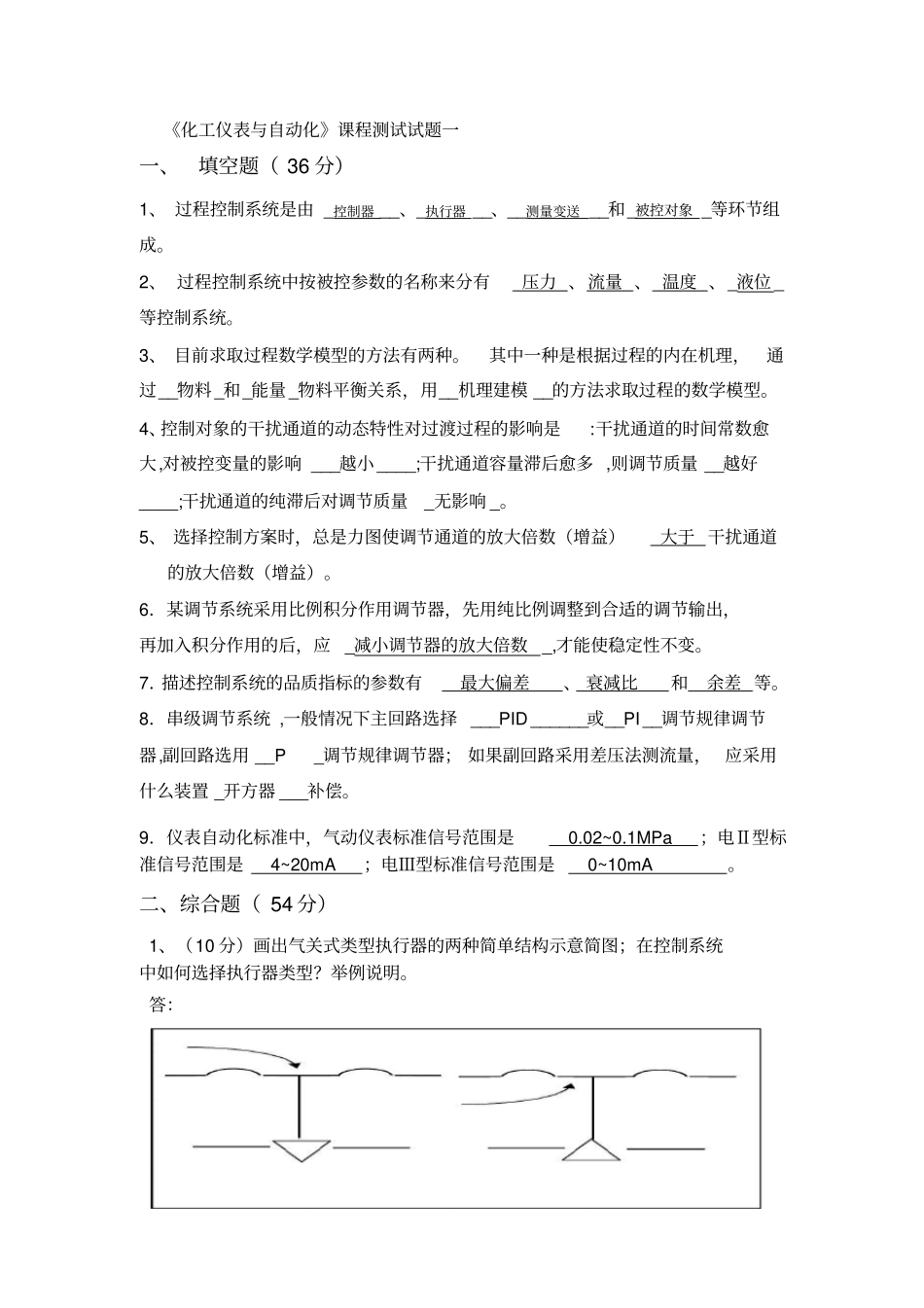 化工仪表与自动化复习题96996_第1页