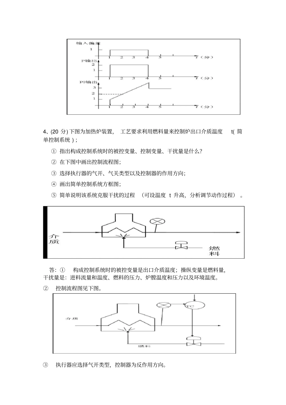 化工仪表与自动化复习题96996_第3页