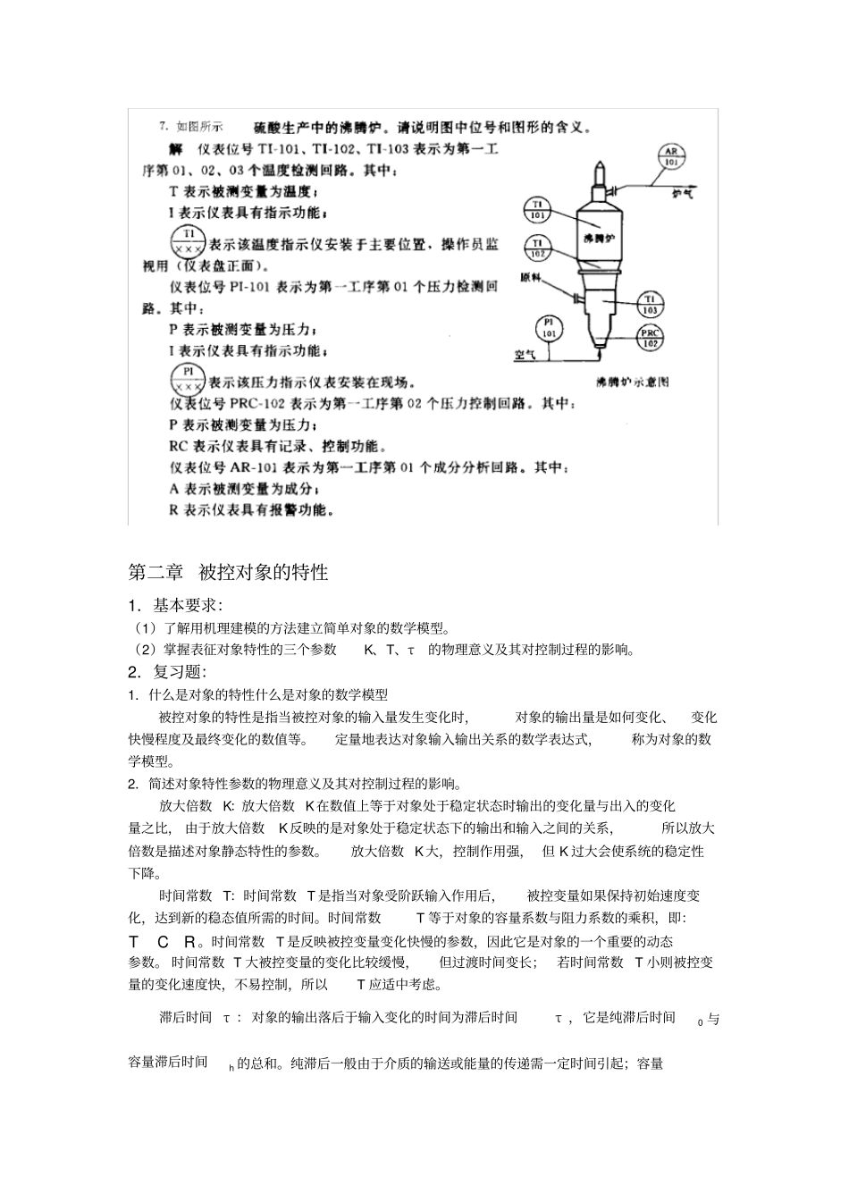 化工仪表及自动化复习题_第3页