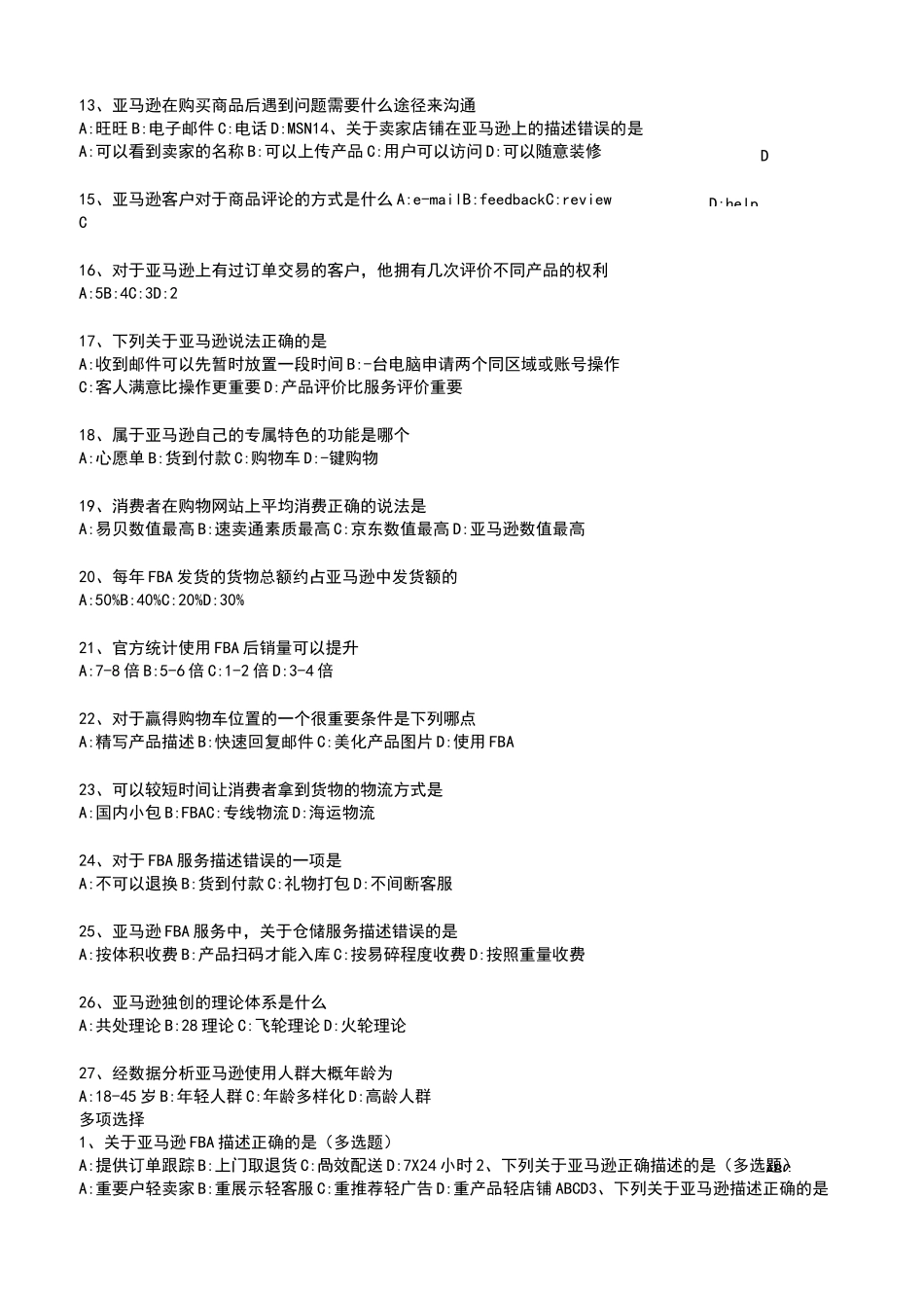 亚马逊官方试题_第2页
