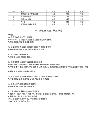 亚马逊官方试题