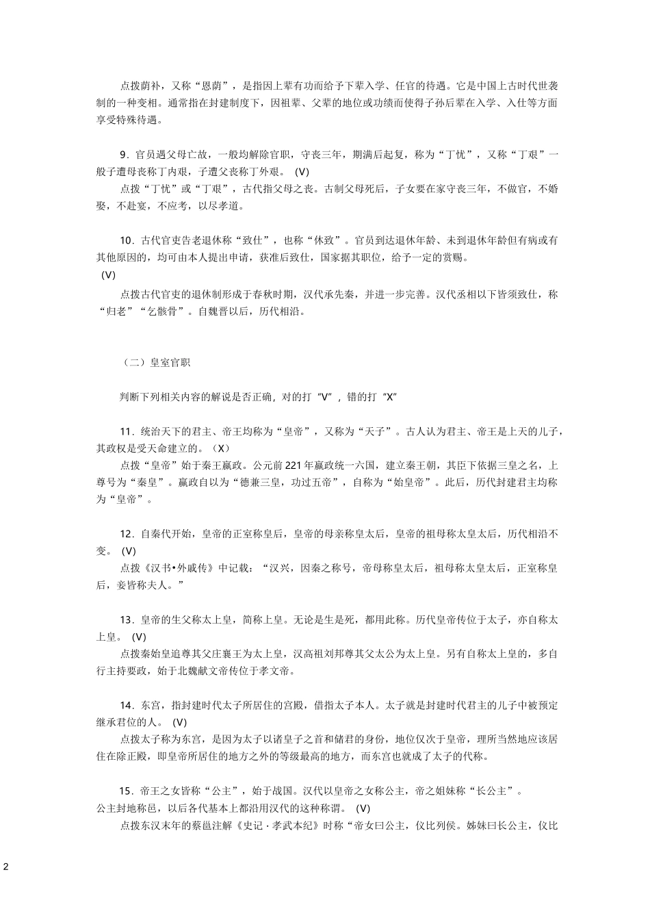 高考古代文化常识分类讲解：官职典制_第2页