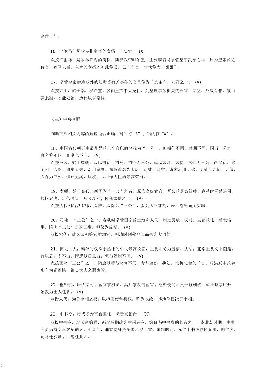 高考古代文化常识分类讲解：官职典制_第3页
