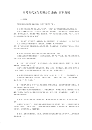 高考古代文化常识分类讲解：官职典制