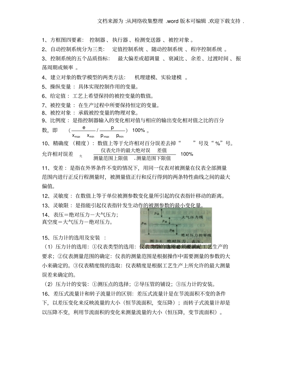 化工仪表及自动化知识点供参考_第1页