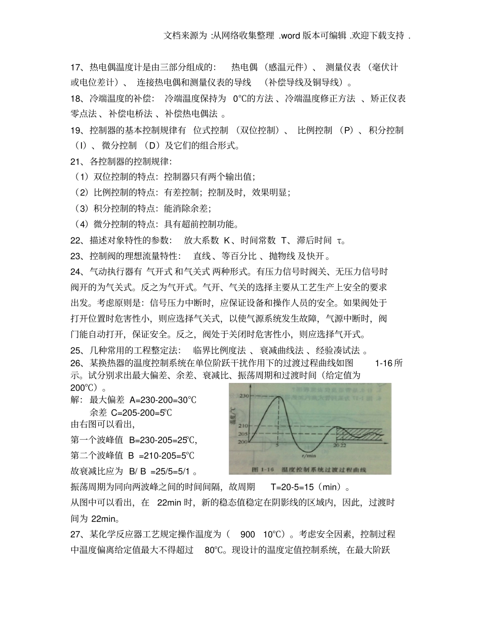 化工仪表及自动化知识点供参考_第2页